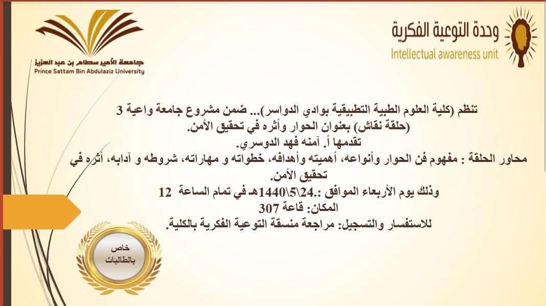 وحدة التوعية الفكرية
