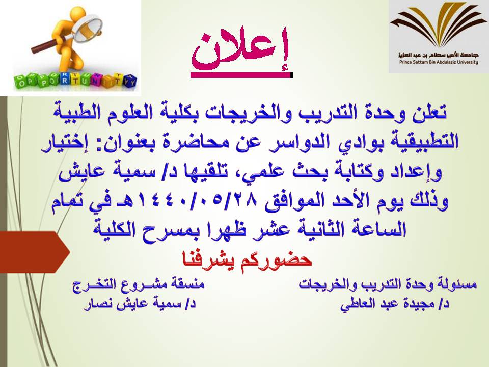 محاضرة بعنوان &quot;الاختيار والتحضير وكتابة البحث العلمي&quot;