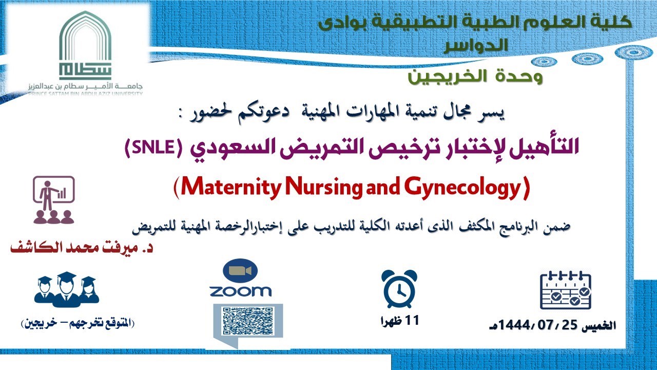 دعوة لحضور ورشة تدريبية التأهيل لإختبار ترخيص التمريض السعودي