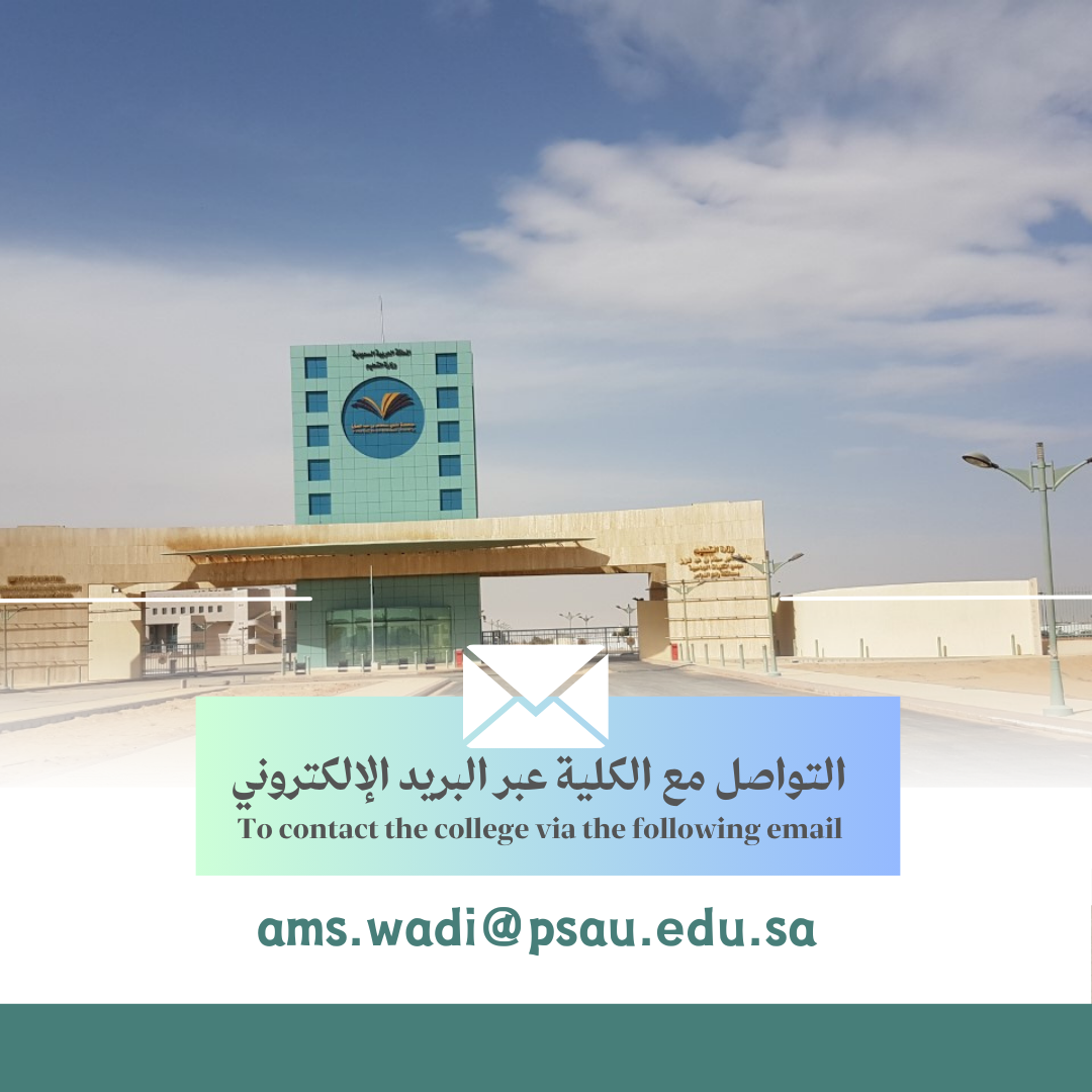 التواصل مع الكلية