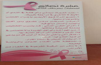 مشاركة كلية العلوم الطبية التطبيقة بوادي الدواسر في برنامج عن سرطان الثدي