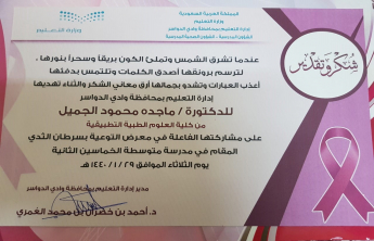 Participation of the College of Applied Medical Sciences in Wadi El Dawaser in a program on breast cancer